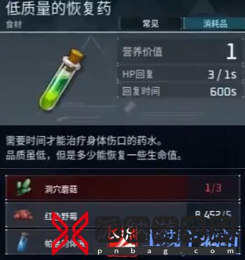 幻兽帕鲁恢复药制作方法