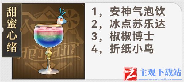 崩坏星穹铁道杯中逸事配方大全