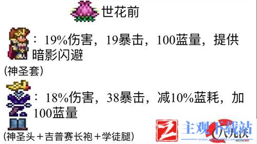 泰拉瑞亚1.4法师套装顺序