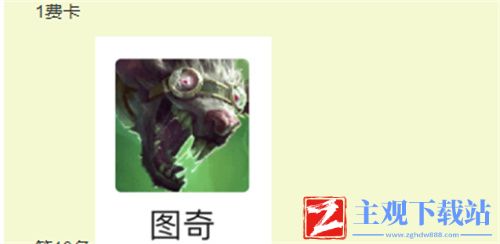 云顶之弈s6老鼠装备推荐-老鼠怎么出装