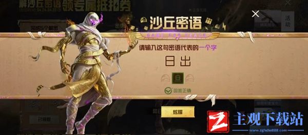 和平精英沙丘密语答案大全