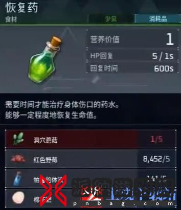 幻兽帕鲁恢复药制作方法