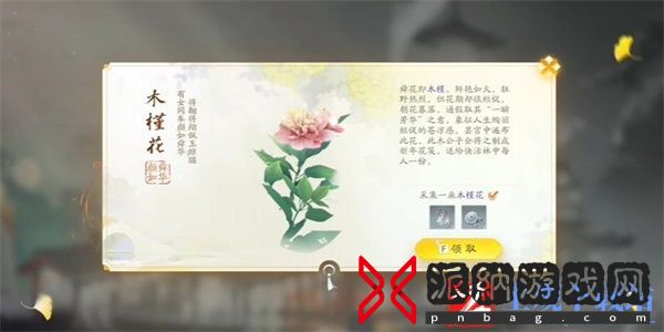 射雕手游木槿花收集方法