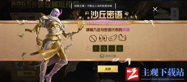 和平精英沙丘密语答案大全