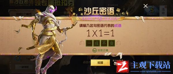 和平精英沙丘密语答案大全