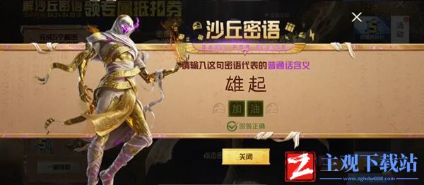 和平精英沙丘密语答案大全