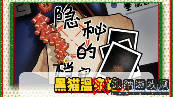 隐秘的档案黑猫温泉馆通关攻略