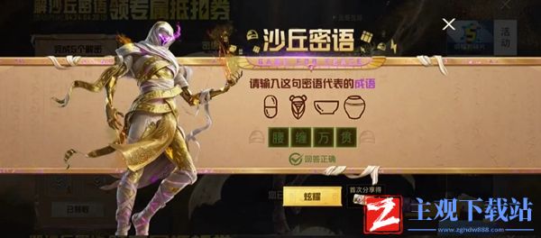 和平精英沙丘密语答案大全