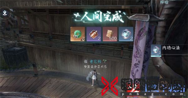 逆水寒手游毒之用任务攻略