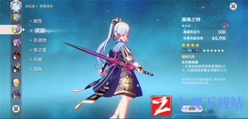 原神腐殖之剑90级属性