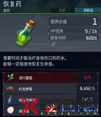 幻兽帕鲁恢复药制作方法