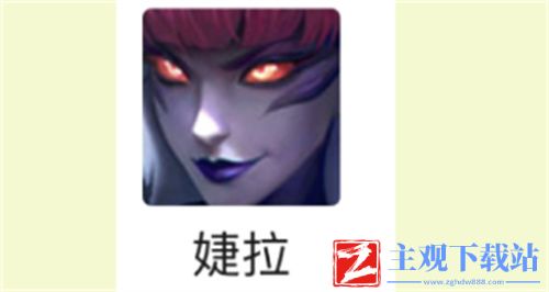 云顶之弈s6婕拉装备怎么给