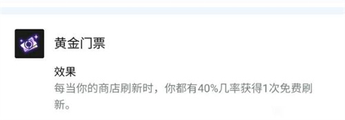 云顶之弈黄金门票适合玩什么阵容