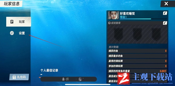 欢乐钓鱼大师账号怎么注销
