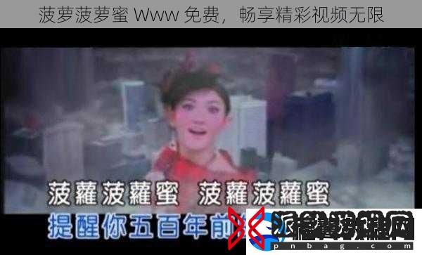 菠萝菠萝蜜
