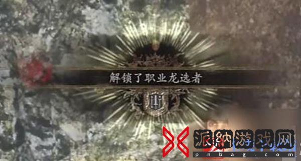 龙之信条2更换职业方法