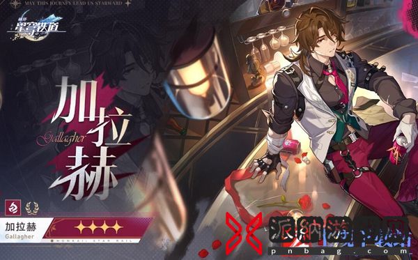 崩坏星穹铁道加拉赫突破材料介绍