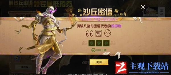 和平精英沙丘密语答案大全