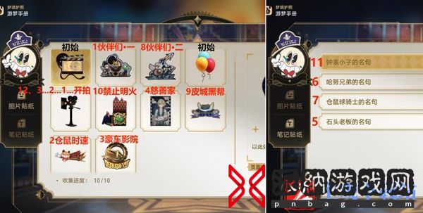 崩坏星穹铁道最荒诞的舞台贴纸收集