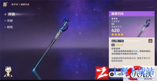 原神暗巷闪光突破材料清单-90级需要什么材料