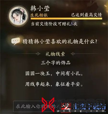 射雕手游韩小莹喜欢的礼物一览