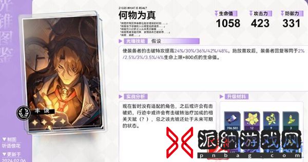 崩坏星穹铁道加拉赫配队攻略