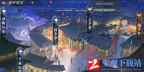 花亦山心之月新岁排演掉落物有哪些