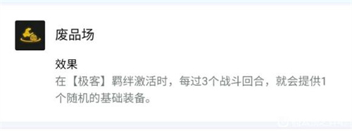 云顶之弈废品场怎么玩-适合阵容推荐