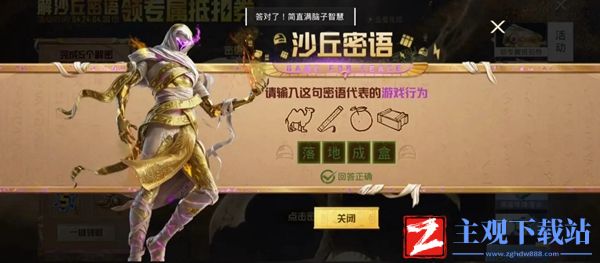 和平精英沙丘密语答案大全