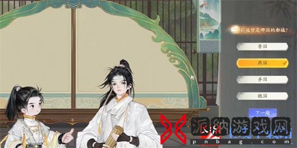 射雕赵王府蓟门烟村答题答案一览