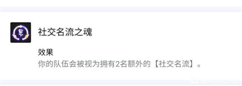 云顶之弈社交名流之魂怎么玩
