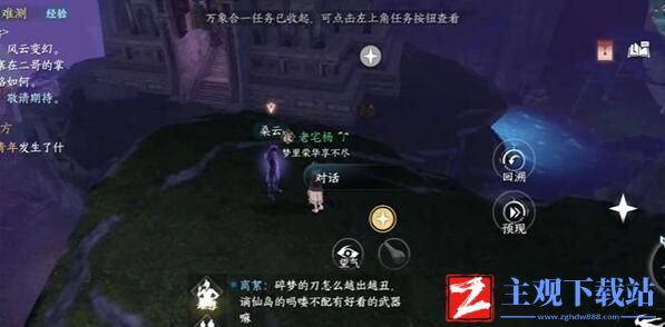 逆水寒手游月照诸方奇遇攻略