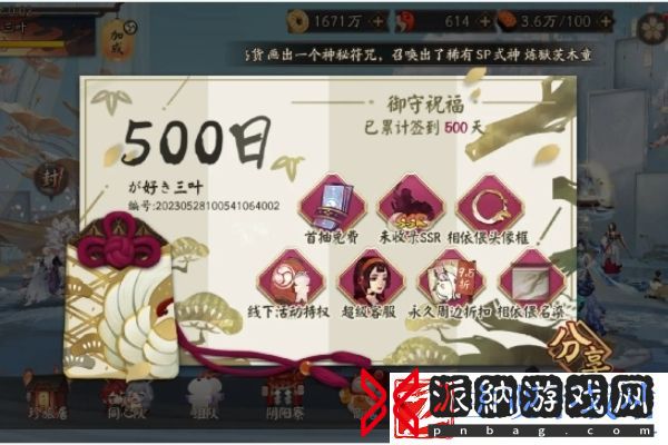 阴阳师500天未收录是什么意思-阴阳师500天未收录介绍