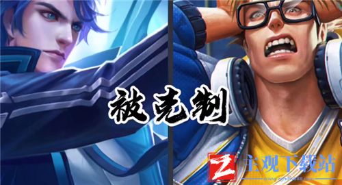 王者荣耀打野英雄克制关系表