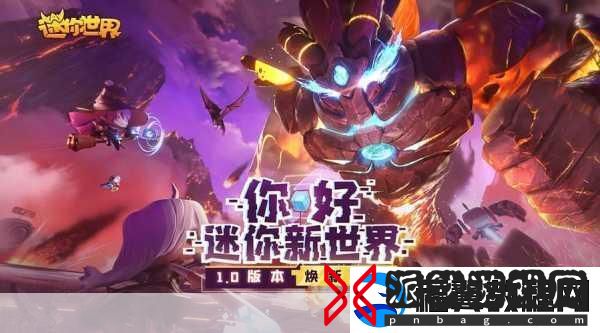 迷你世界终极挑战