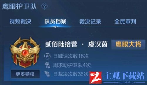 王者荣耀鹰眼护卫队一个营多少人