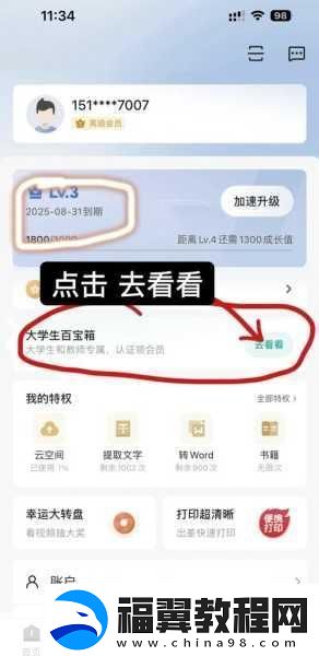 扫描全能王