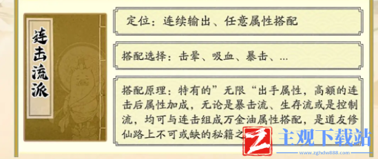 寻道大千连击流怎么玩