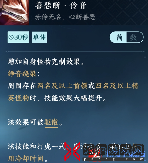 《逆水寒手游》善恶断伶音如何获得？详细方法分享！