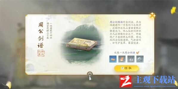 射雕手游周公剑谱怎么收集