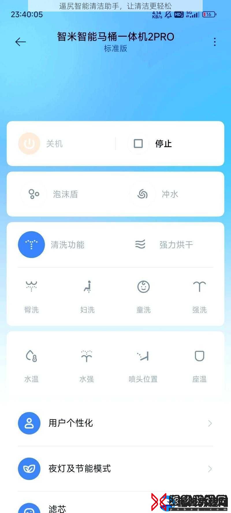 逼*智能清洁助手