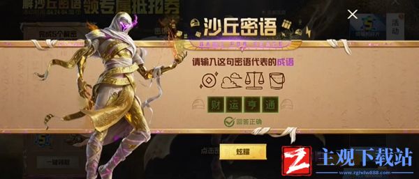 和平精英沙丘密语答案大全