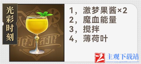 崩坏星穹铁道杯中逸事配方大全