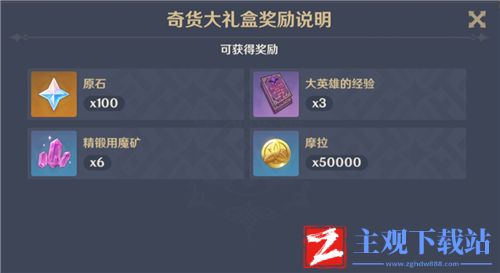 原神立本给多少原石-一共可以换多少原石