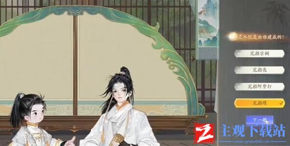 射雕无定坊灵水院答案介绍