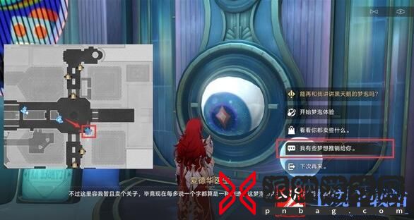崩坏星穹铁道梦境护照不夜之城贴纸全收集