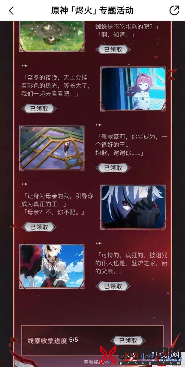 原神烬火专题活动如何领原石