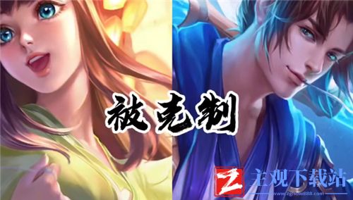 王者荣耀打野英雄克制关系表