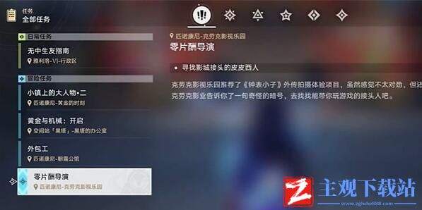 崩坏星穹铁道零片酬导演任务攻略-崩坏星穹铁道零片酬导演任务怎么做