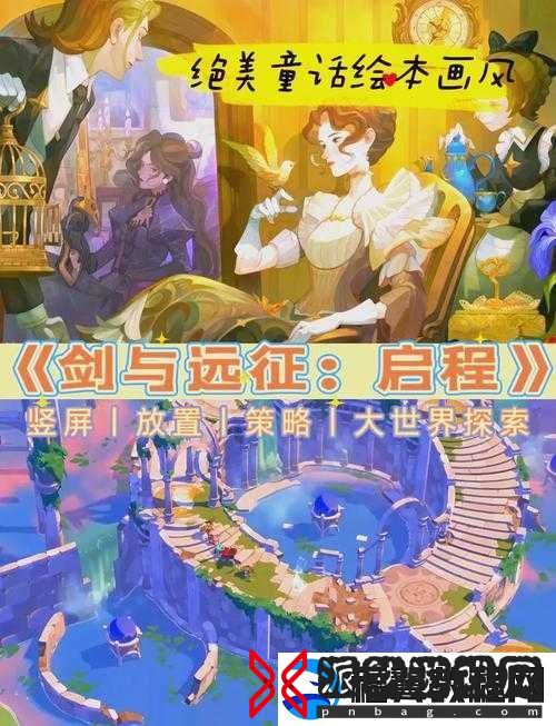 剑与远征-踏上联衡裂隙-开启一场惊心动魄的奇幻探索之旅